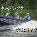 :[アメリカ釣戦記12] 日本人アングラーは歓迎されている！？